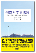 『湘南なぎさ物語』 2017年6月27日発行